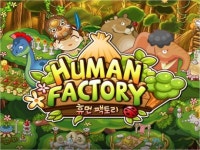 [휴먼팩토리]원시마을 성장시키는 본능적즐거움