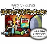 ‘선천적 얼간이들’ 과거 감자칩UCC ‘밥보다 좋다’ 화제