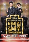 <공연소식>바비킴&김태우, 2012 더 보컬리스트 콘서트