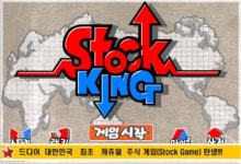 [스탁킹]게임처럼 즐기는 주식 투자의 긴장감