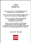 인기 많던 죠스떡볶이, 고객에 급사과…무슨일?