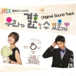 밴드 W, 보컬 JAS 영입…드라마 ‘우리가 결혼할 수 있을까’ OST 공개