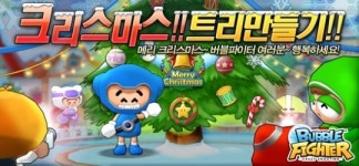 크리스마스, 넥슨 게임으로 신나게 즐기자
