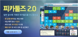 미디어웹, PC방 PC관리 시스템 피카툴즈 2.0 출시