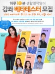 다락원, ‘하루10분! 생활밀착영어’ 베타테스터 모집