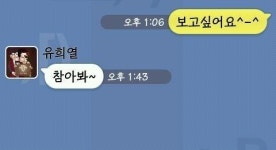 “빵터지는” 유희열 - 박지선 카톡 대화 보니…