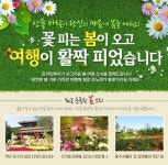 에잇버즈투어앤이벤트 - 금천구 가산디지털1로 142 | 온라인투어, 봄맞이 포토제닉 이벤트 실시