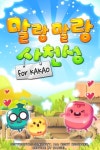 머리 좋아지는 게임? 말랑말랑 사천성 for Kakao 출시