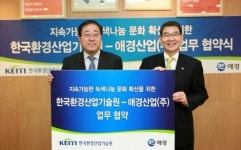 환경산업기술원, 애경산업과 녹색나눔 문화 확산 업무협약 체결