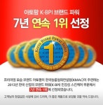 아토팜, 7년 연속 브랜드파워(K - BPI) 1위