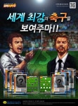 모바사커에서 슈퍼 축구 스타 만난다