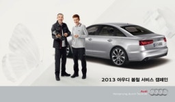 아우디, 26일까지 봄철 서비스 캠페인 실시