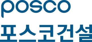 포스코건설, 올해 경영전략 ‘리얼 옵션(Real Option)’