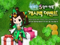 선기온라인 가정의 달 맞이 캐시백 이벤트 실시