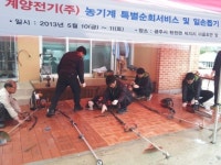 계양전기, 농촌 봉사활동