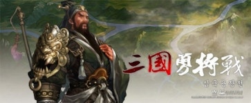 [체험기 - 삼국용장전 for kakao] 삼국지 하후돈 나의 눈을 지켜라!