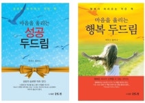 영적지도자 말카니, ‘마음을 울리는 성공 두드림’ 출간