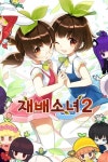 [재배소녀2]  레옹의 '마틸다' 넘어설 화분 미소녀 등장