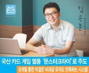 몬스터스마일 김용훈 대표 국산 카드게임 열풍 몬스터크라이로 주도