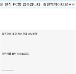 PC방 VIP 손님의 변심, “청천벽력” 폭소