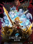 드래곤네스트 2.0 왕의 귀환 업데이트 전격 실시