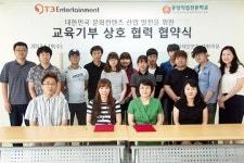티쓰리엔터테인먼트, 재단법인 글로벌애듀와 산학협력 협약 체결