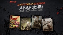 초액션 크리티카, 거대한 여름 업데이트 상상초월 시작