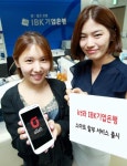 KT, IBK기업은행과 손잡고 스마트폰 할부 수수료 할인