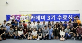 와이디온라인, CGI 아카데미 3기 교육사업 성료!