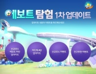 팡야, 여름맞이 첫 번째 대규모 업데이트 실시!