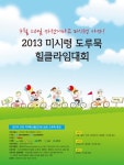 미시령 도루묵 힐클라임 대회 20일 개최…“자전거로 미시령 옛길 돌고 도루묵도 받아가세요”