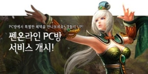 쎈 온라인, 넷마블 PC방 서비스 오픈