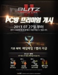 블리츠2 배틀라인, PC방 프리미엄 서비스 시작