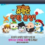 컴투스, 꼬꼬마 유랑단 for Kakao 동물 분양 이벤트 실시