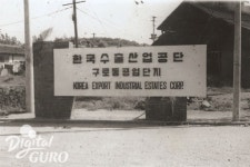 구로구, 구로공단 여행 프로그램 시행