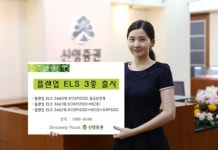 신영證, 안정성 강화 ‘플랜업 ELS 3종’ 출시