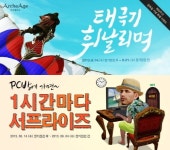 아키에이지, 광복절 맞이 특별 이벤트 진행