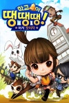 이제 동창들과 달린다! 학교종이 땡땡땡 for Kakao 출시 임박