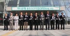 하나은행, 송도 GCF지점 오픈