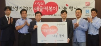한성기업-(주)헤럴드 나눔 실천