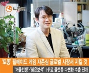 엘엔케이로직코리아 남택원 대표 "'토종' 웰메이드 게임 자존심 글로벌 시장서 지킬 것"