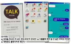 [스마트 라이프- 카톡테마 1998 클래식PC] 그땐 그랬지~