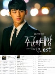 서인국, 주군의 태양 OST 겁도 없이로 음원차트 1위