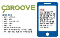 [라이징 M컴퍼니 ①나인그루브]준비는 끝났다! 하반기 노리는 웰메이드 기업