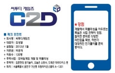 [라이징 M컴퍼니 ④씨투디게임즈] 개발에서 퍼블리싱까지 거침없는 올 라운드 플레이어