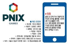 [라이징 M컴퍼니 ⑩피닉스게임즈]슈퍼 프로가 지닌대박성공비결로 성장 견인