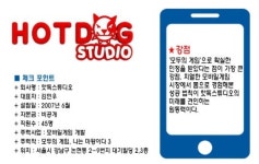 [라이징 M컴퍼니 ⑫핫독스튜디오] 제2의 모두의 게임 노리는 차세대 에이스