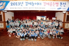 삼성증권, 청소년경제증권교실 ‘경제골든벨’ 본선 개최