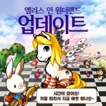 앨리스의 이상한 나라 더비데이즈와 말랑말랑 목장에 쏙~