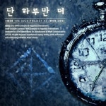 포맨 김원주, 데뷔 5주년 맞아 솔로곡 단 하루만 더 공개
